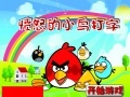                                                                     Angry Birds Typing קחשמ