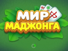                                                                     World of Mahjong קחשמ