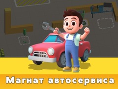                                                                     Car Service Tycoon קחשמ