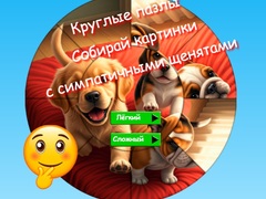                                                                     Round Jigsaw Puzzle Collect Pictures with Cute Puppies קחשמ