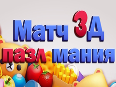                                                                     Match 3D Puzzle Mania קחשמ