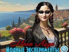                                                                     Mona Lisa Fashion Experiments קחשמ