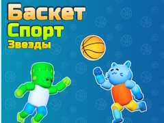                                                                     Basket Sport Stars קחשמ