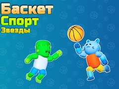                                                                     Basket Sport Stars קחשמ