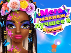                                                                     Mega Makeup Seasons Best קחשמ