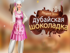                                                                     Ellies Recipe Dubai Chocolate Bar קחשמ