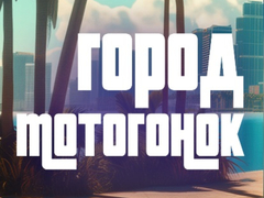                                                                     Moto Race City קחשמ