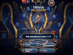                                                                     Trivia Millionaire קחשמ