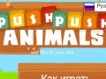                                                                     Push Push Animals קחשמ