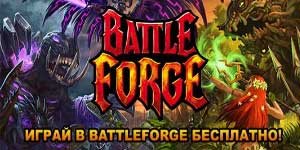 הקרב Forge 